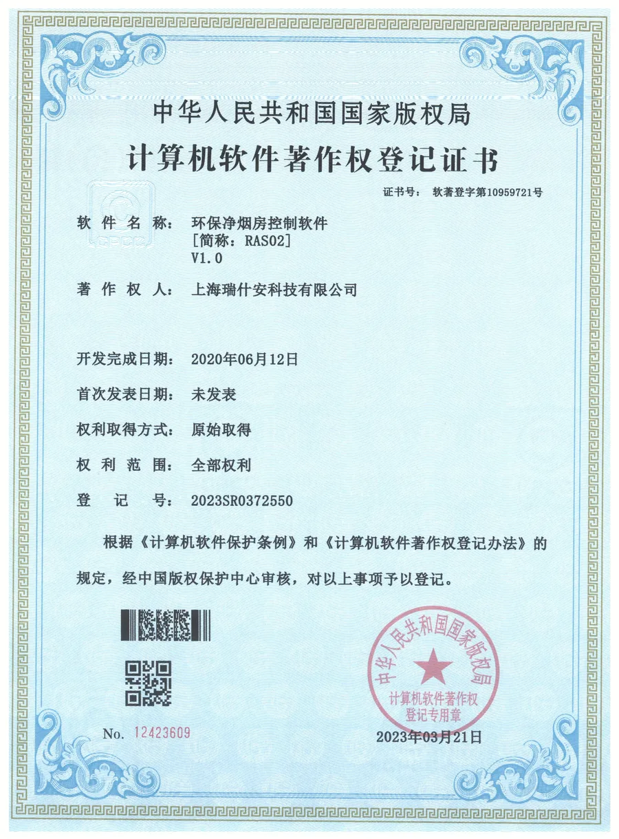 软件著作权