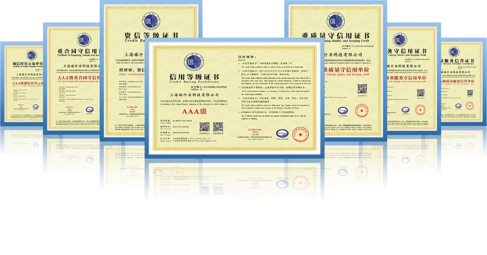 AAA 企业信用等级