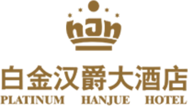 合肥白金汉爵酒店