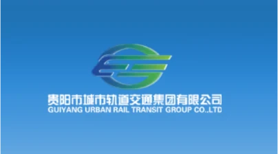 贵阳轨道交通